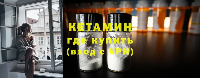 КЕТАМИН ketamine  Балтийск 